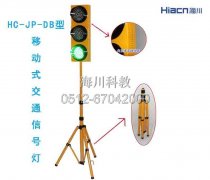 HC-JP-DB型 移動式交通信號燈產品圖片